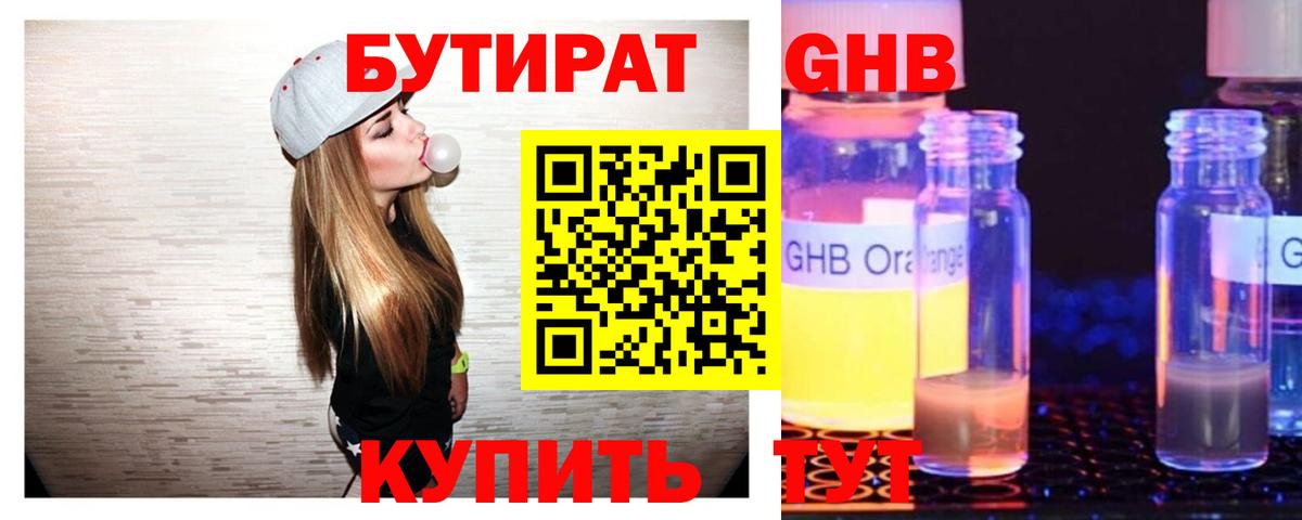 Бутират  Бутират оксибутират  Вход с VPN  Ленинск-Кузнецкий 