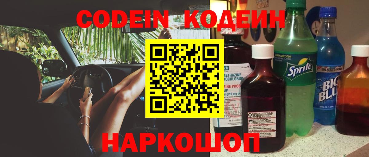 Кодеиновый сироп Lean напиток Lean (лин) Ленинск-Кузнецкий