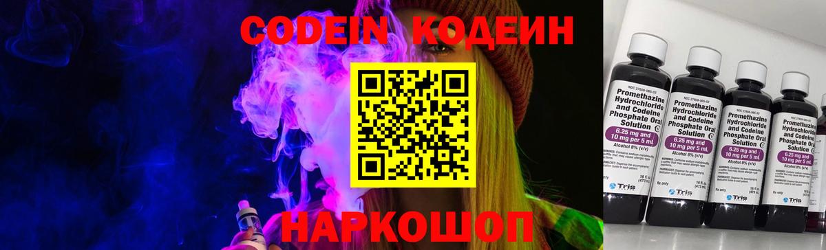 Ленинск-Кузнецкий  Codein Purple Drank  Вход с VPN  Кодеин напиток Lean (лин) 