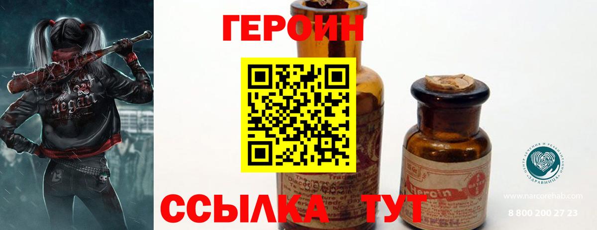 ГЕРОИН хмурый  Героин  Ленинск-Кузнецкий  Вход с VPN 