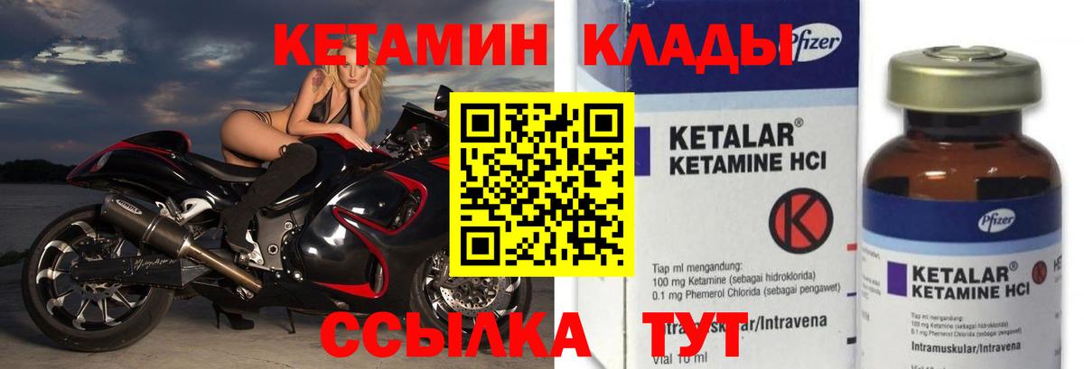 КЕТАМИН ketamine Ленинск-Кузнецкий