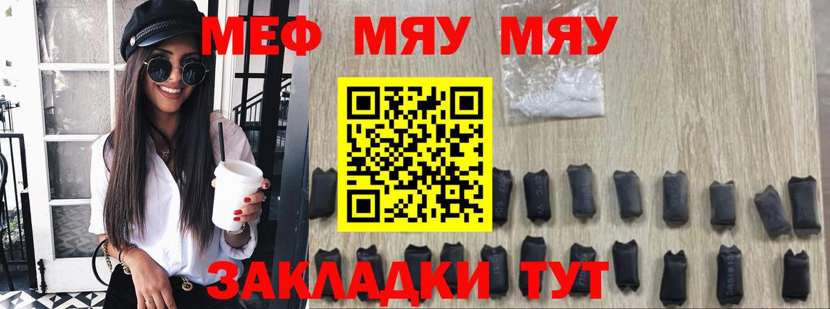 МЕФ  МЕФ мука  Вход с VPN  МЯУ-МЯУ 4 MMC  Ленинск-Кузнецкий 