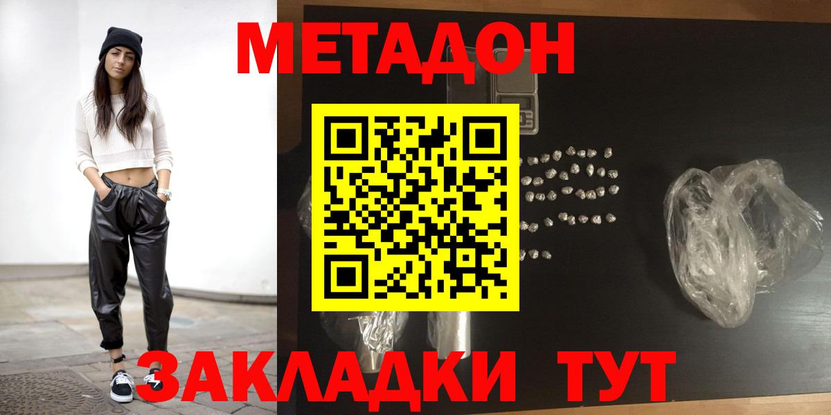 МЕТАДОН VHQ Ленинск-Кузнецкий